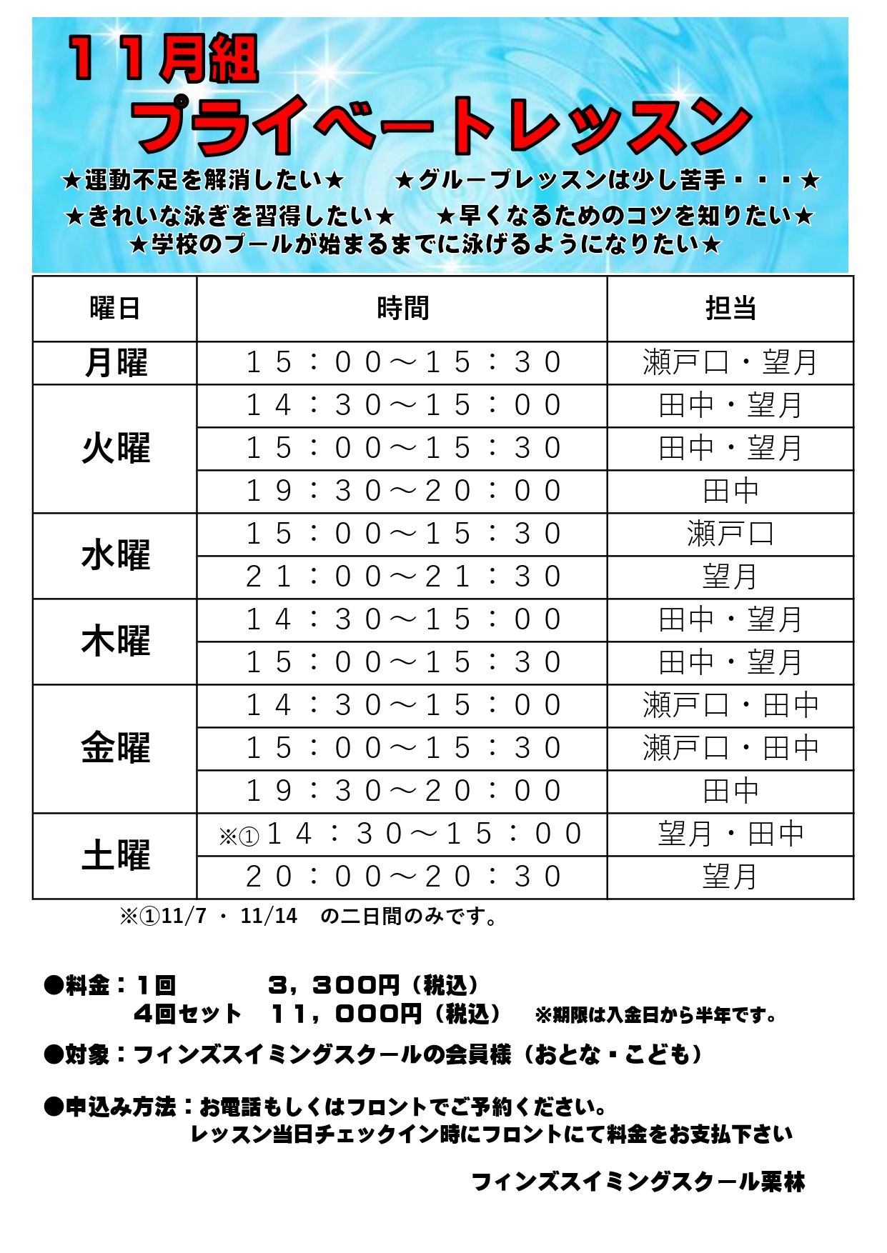 パーソナルレッスンのお知らせ フィンズスイミングスクール多肥 栗林 フィンズスイミングスクールで水と友達になろう