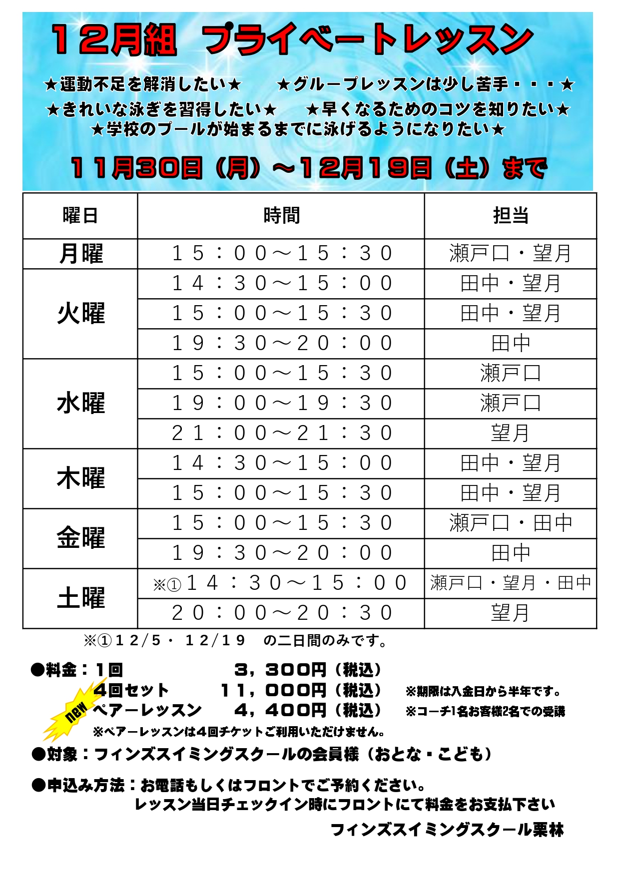 パーソナルレッスンのお知らせ 栗林校 フィンズスイミングスクール多肥 栗林 フィンズスイミングスクールで水と友達になろう