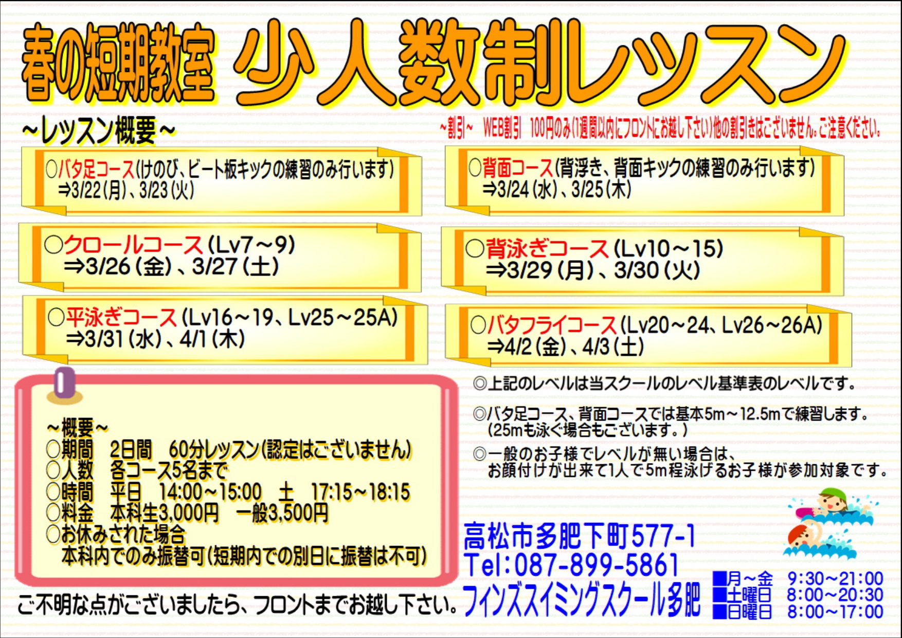 春の短期教室 小人数制レッスン フィンズスイミングスクール多肥 栗林 フィンズスイミングスクールで水と友達になろう 春の短期教室 小人数制レッスン フィンズスイミングスクール多肥 栗林 フィンズスイミングスクールで水と友達になろう