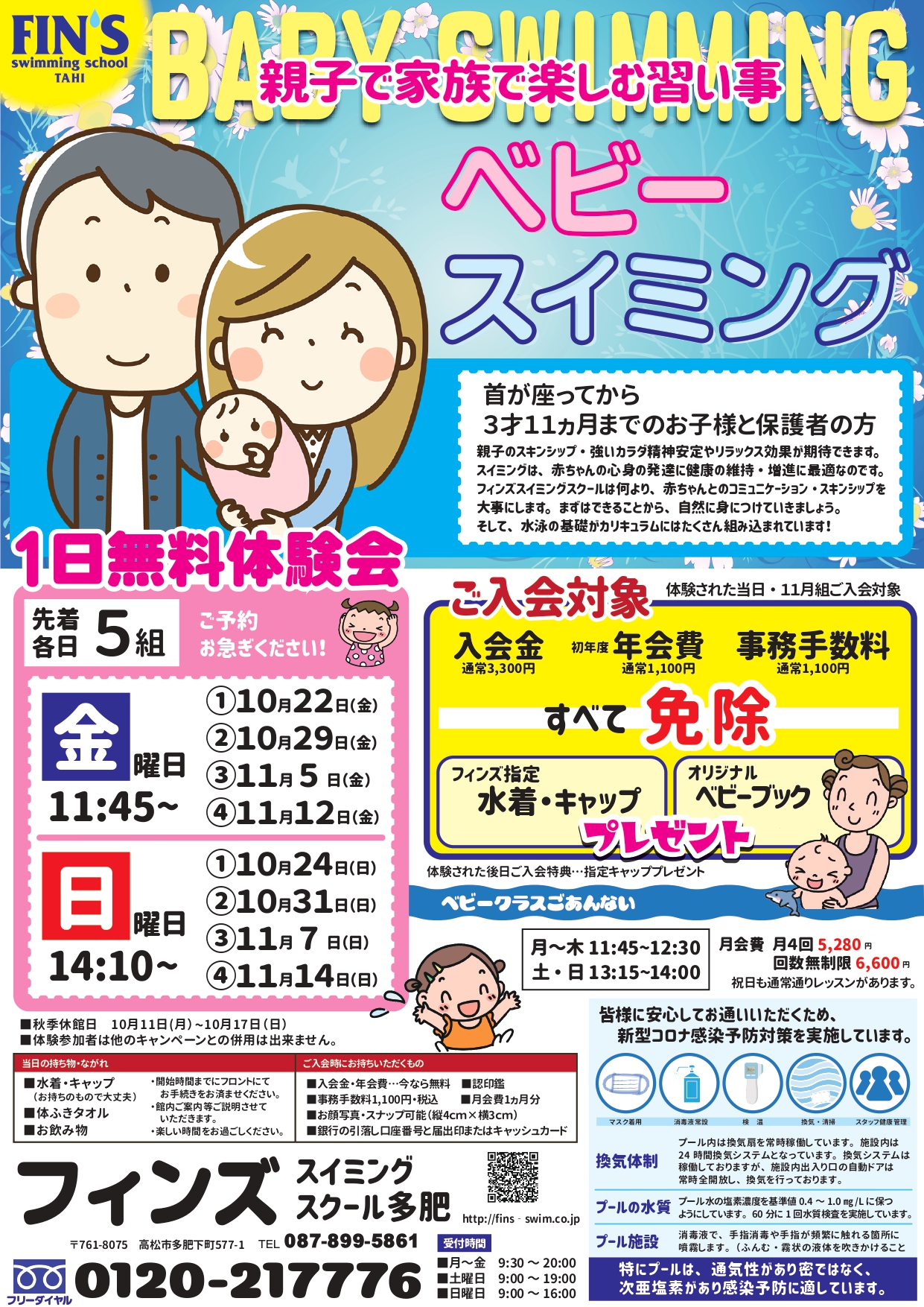 ベビースイミング 体験会開催 フィンズスイミングスクール多肥 栗林 フィンズスイミングスクールで水と友達になろう ベビースイミング 体験会開催 フィンズスイミングスクール多肥 栗林 フィンズスイミングスクールで水と友達になろう